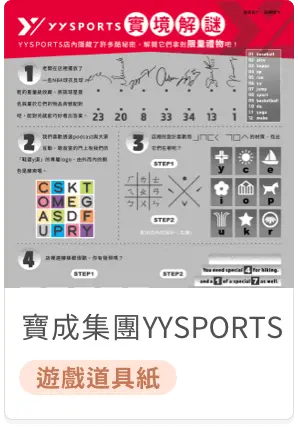 yysports-sportsequiptmentgame