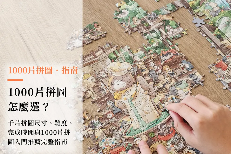 1000-piece-puzzle-guide