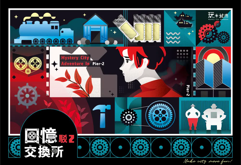 回憶交換所駁二