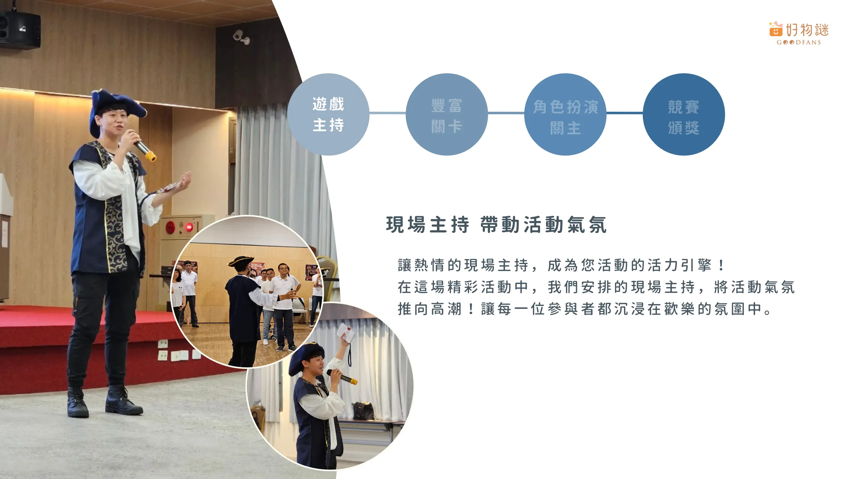 team building 活動 |teambuilding 室內團體遊戲 現場主持畫面