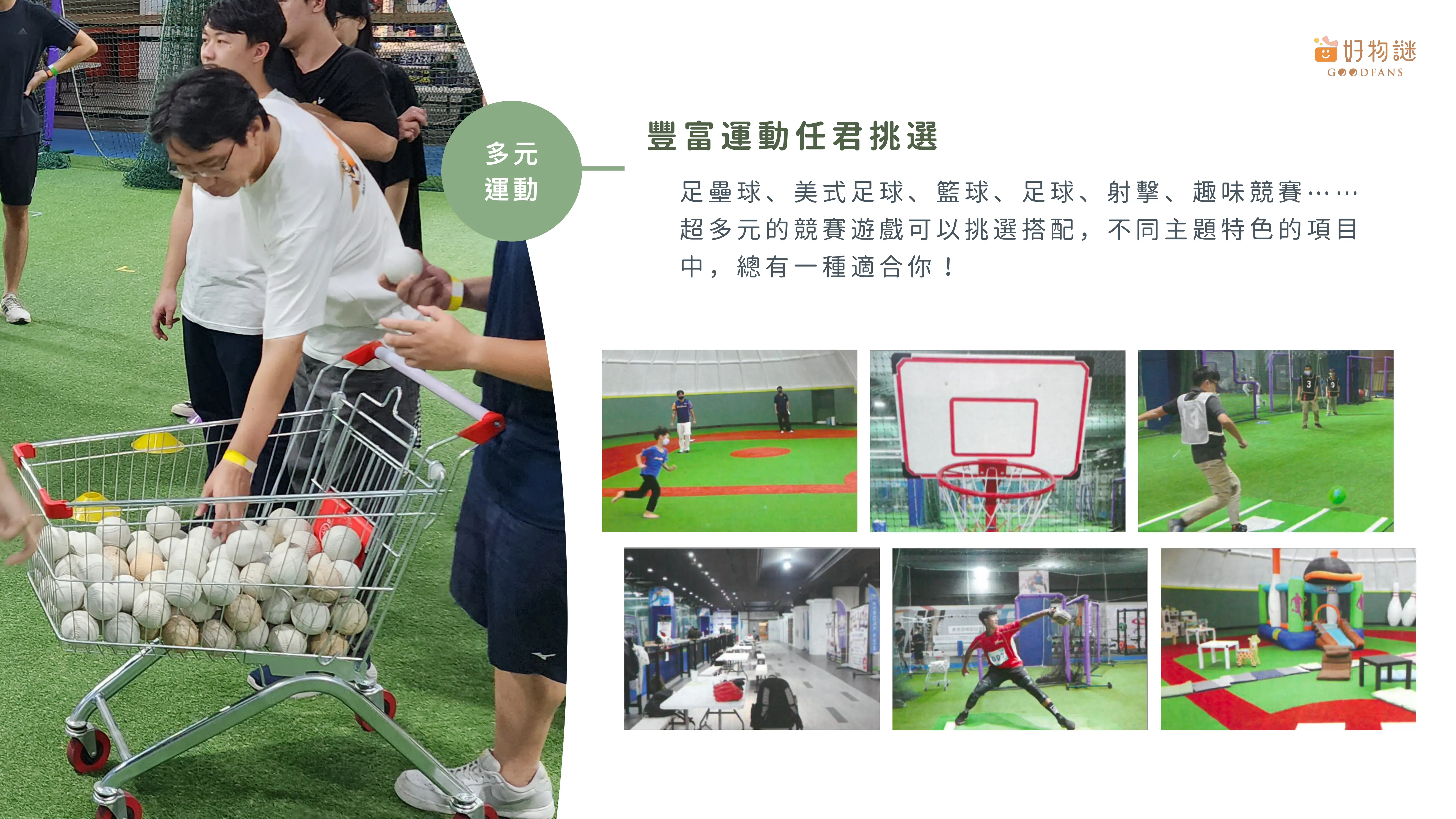運動競技team building 活動 |室內團體遊戲畫面