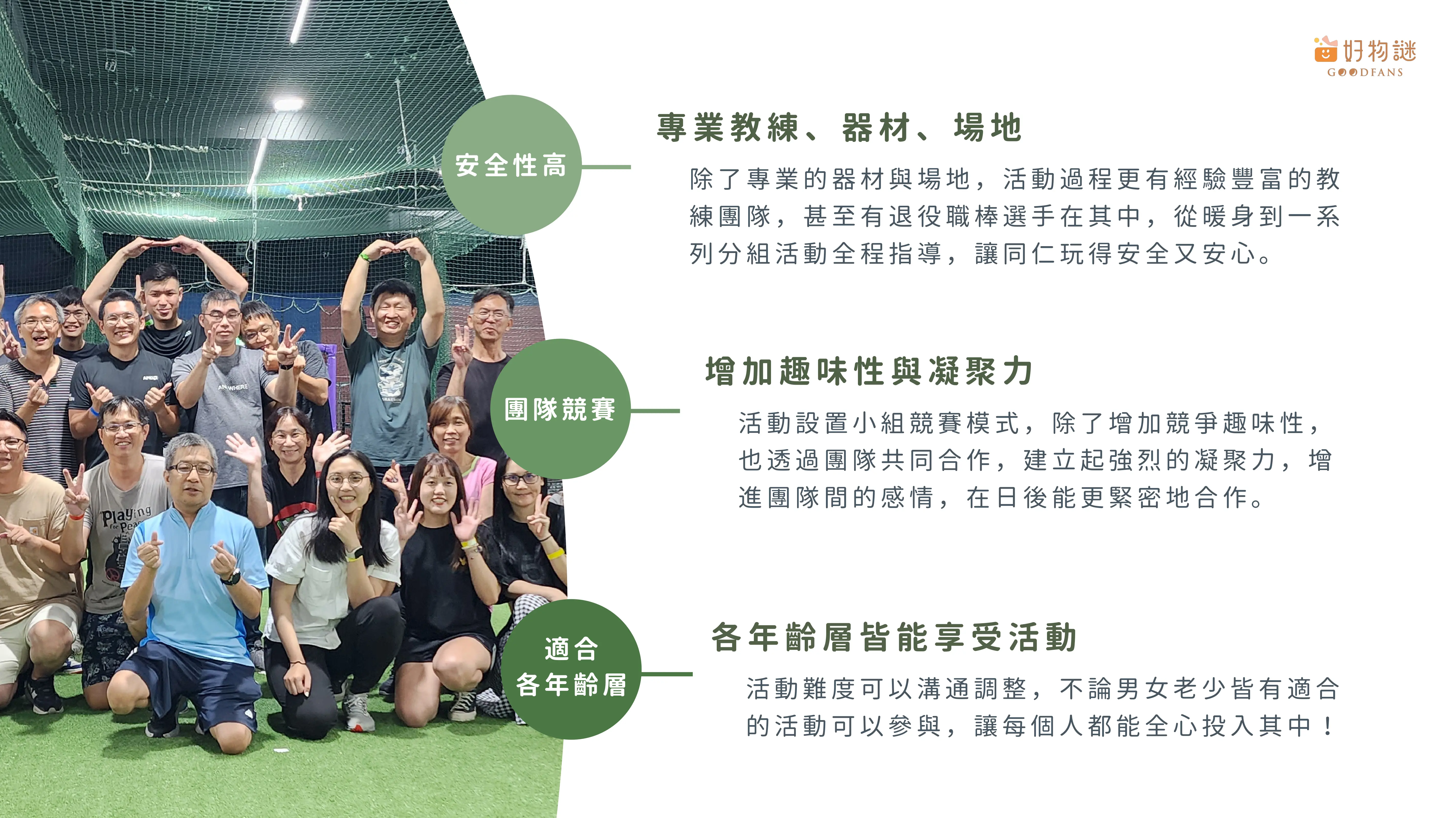 運動競技team building 活動 |teambuilding 團體活動詳細介紹