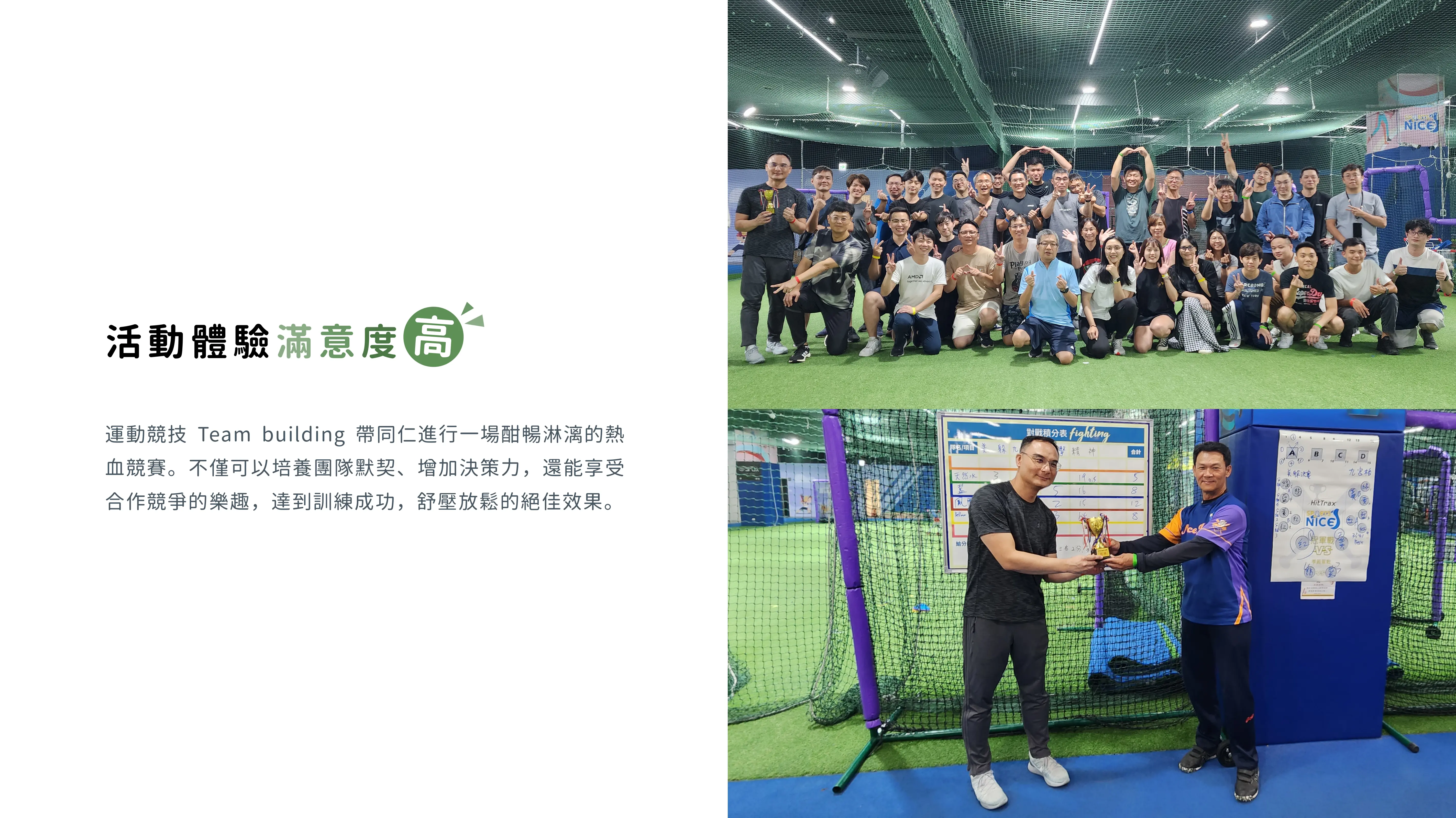 運動競技team building 活動 |teambuilding 團體活動體驗滿意度