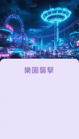 team building 活動 |teambuilding團體活動案例-樂園襲擊