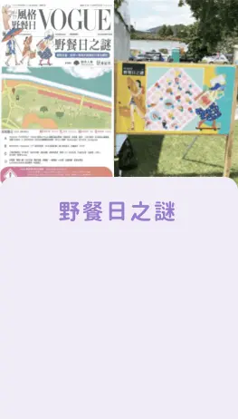 team building 活動 |teambuilding團體活動案例-野餐日之謎