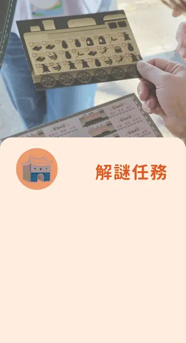 team building 活動 實境解謎teambuilding任務